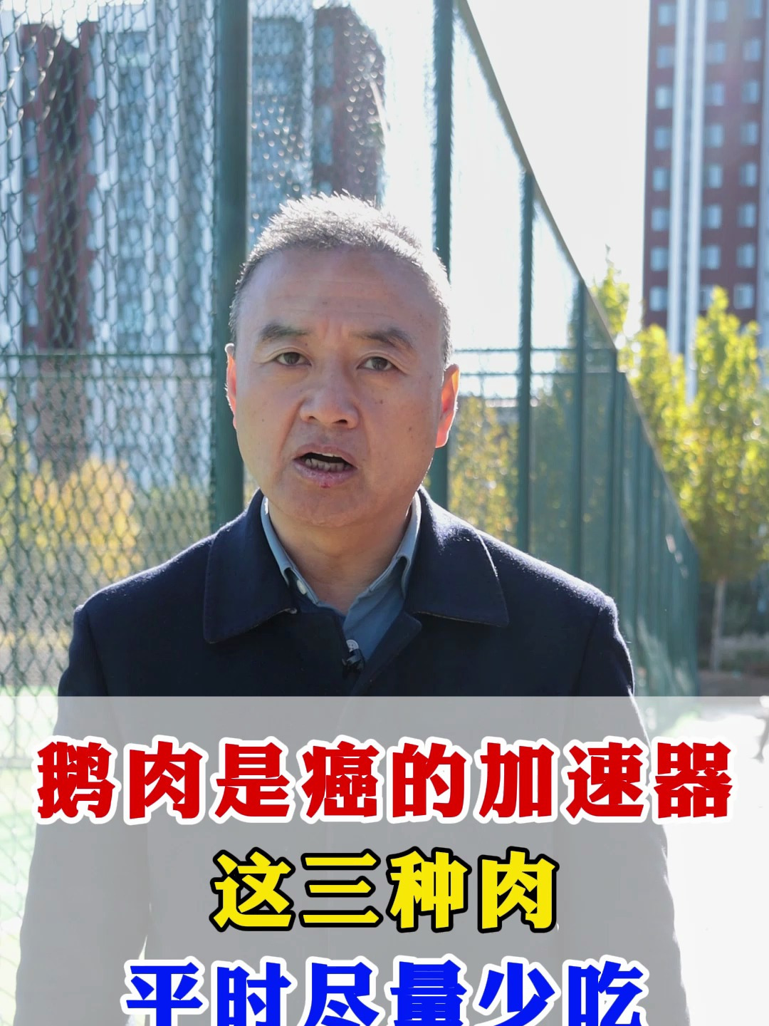鹅肉是癌的加速器,这三种肉,平时尽量少吃!