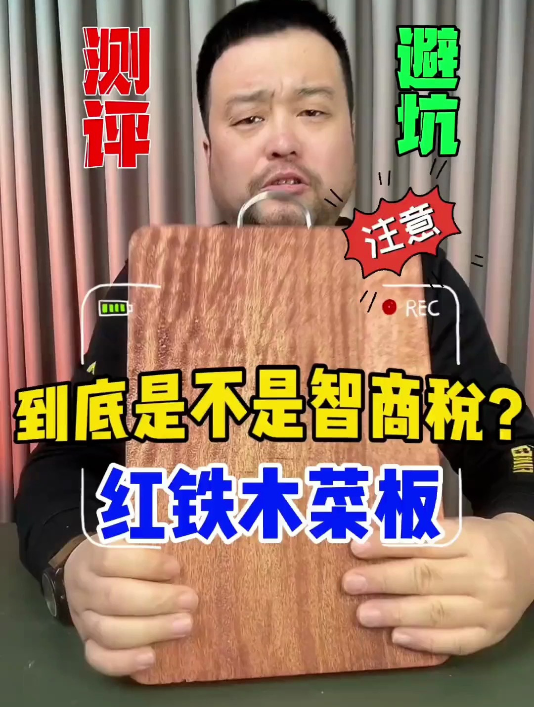 这砧板质量到底如何?买回来测它