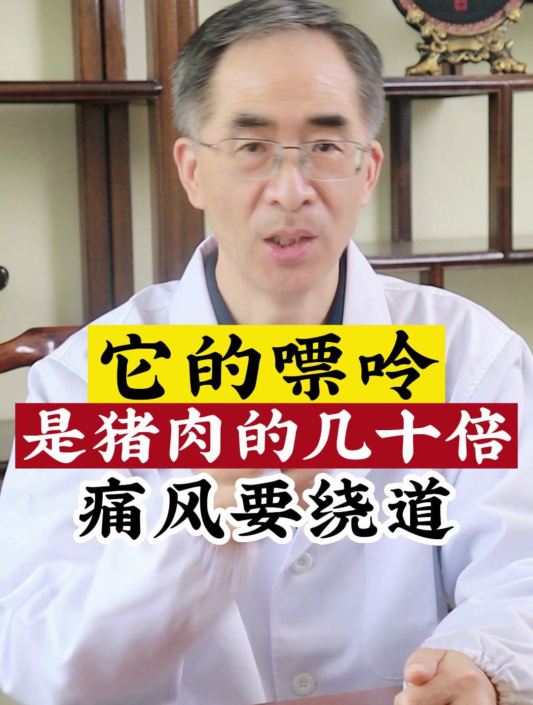 它的嘌呤是猪肉的几十倍,痛风要绕道