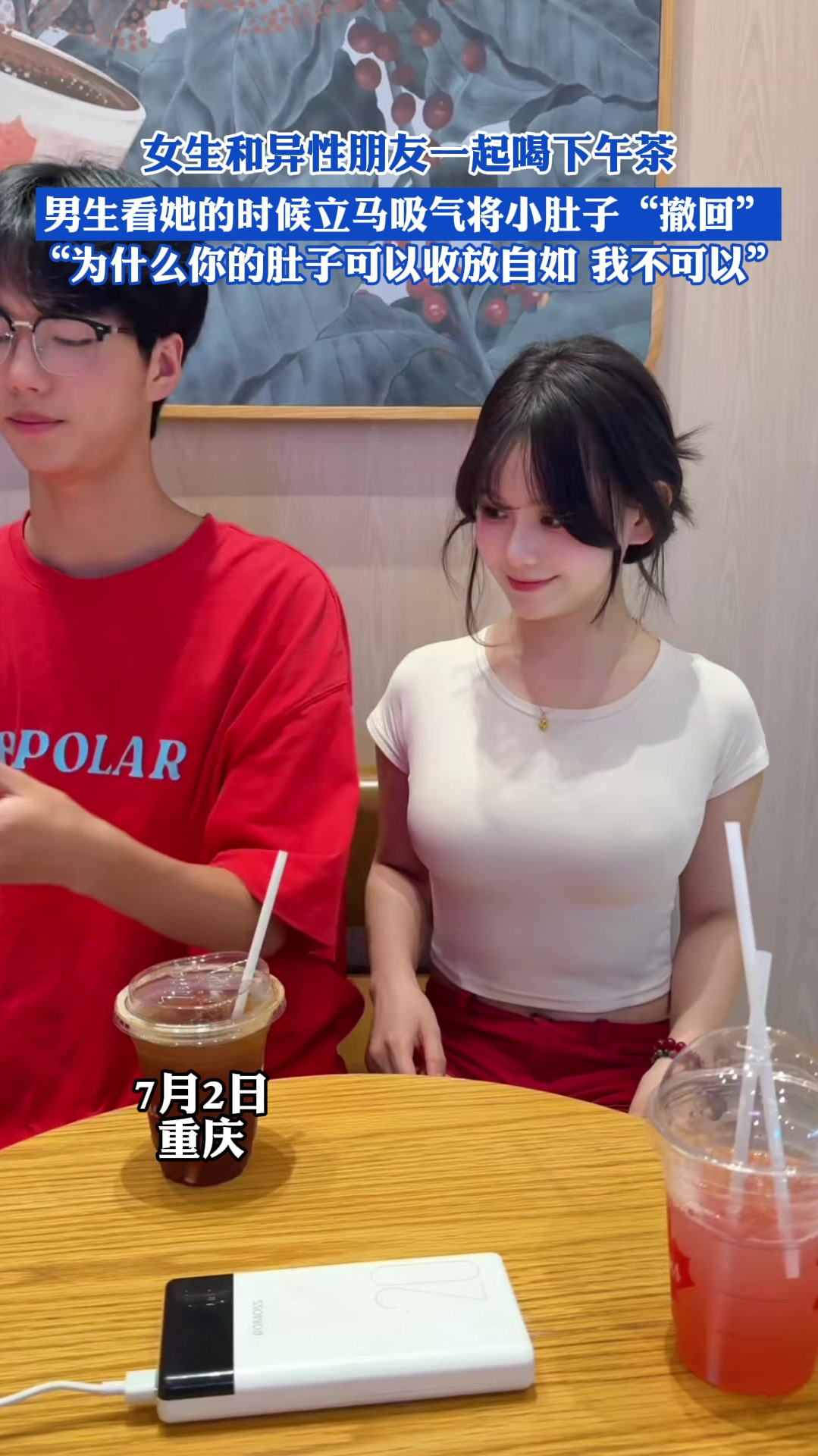女生和男生一起喝下午茶,男生看她的时候立马将小肚子“撤回”