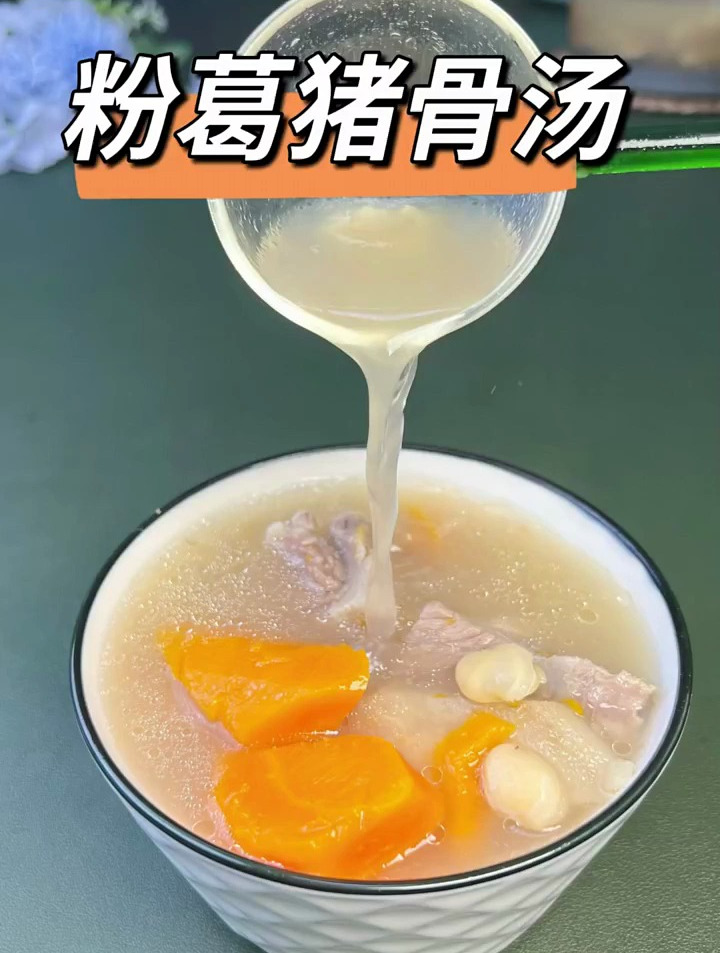 经常容易热气上火的朋友,多喝这个粉葛猪骨汤