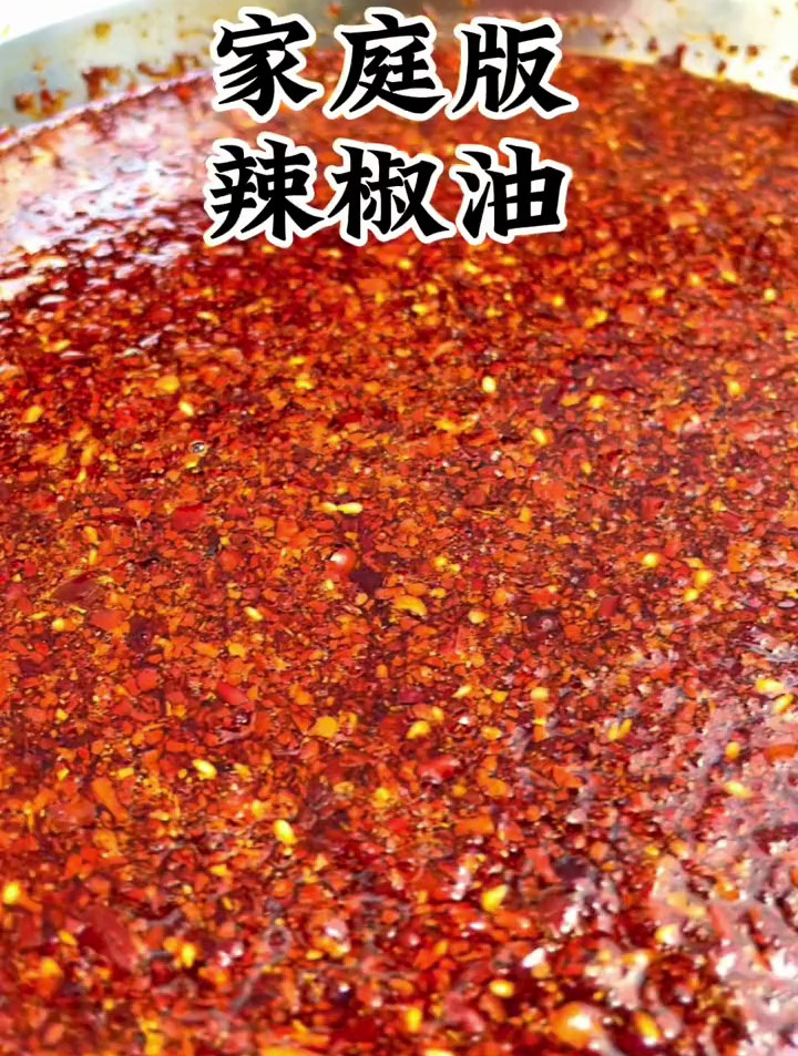 简单好做的家庭版辣椒油做法,记住泼油的技巧,又香又辣又浓