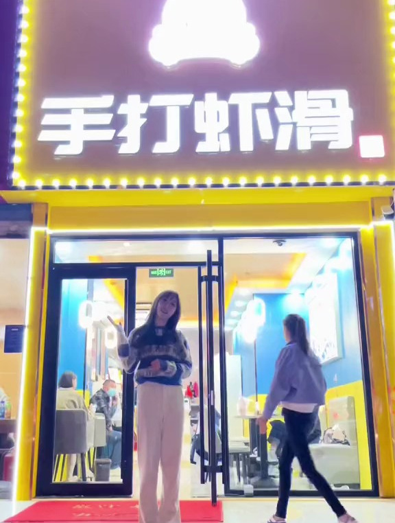 虾滑终结者!满足你对虾滑的一切幻想