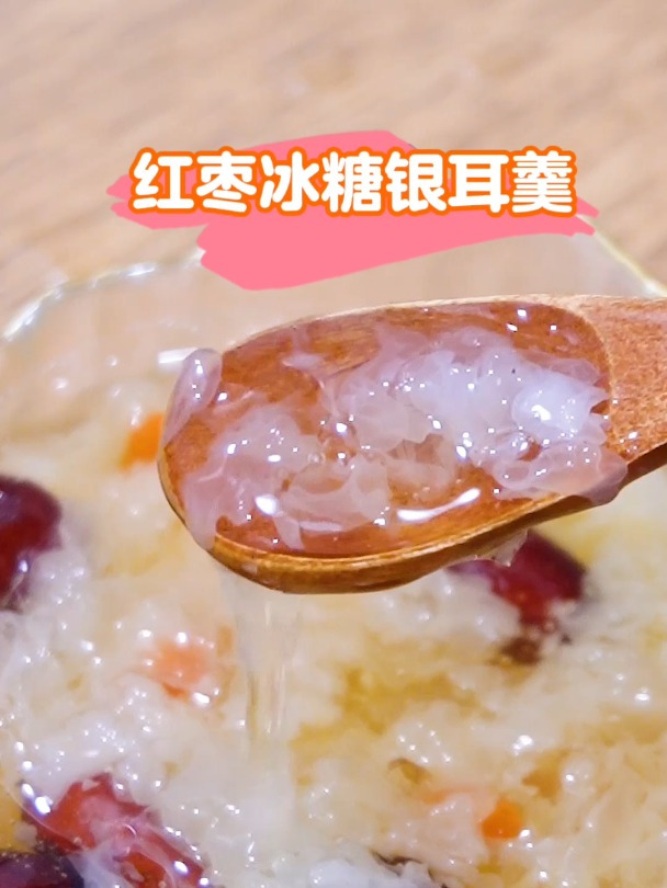 夏日最爱这碗红枣冰糖银耳羹,凉嗖嗖,甜滋滋,出胶真快