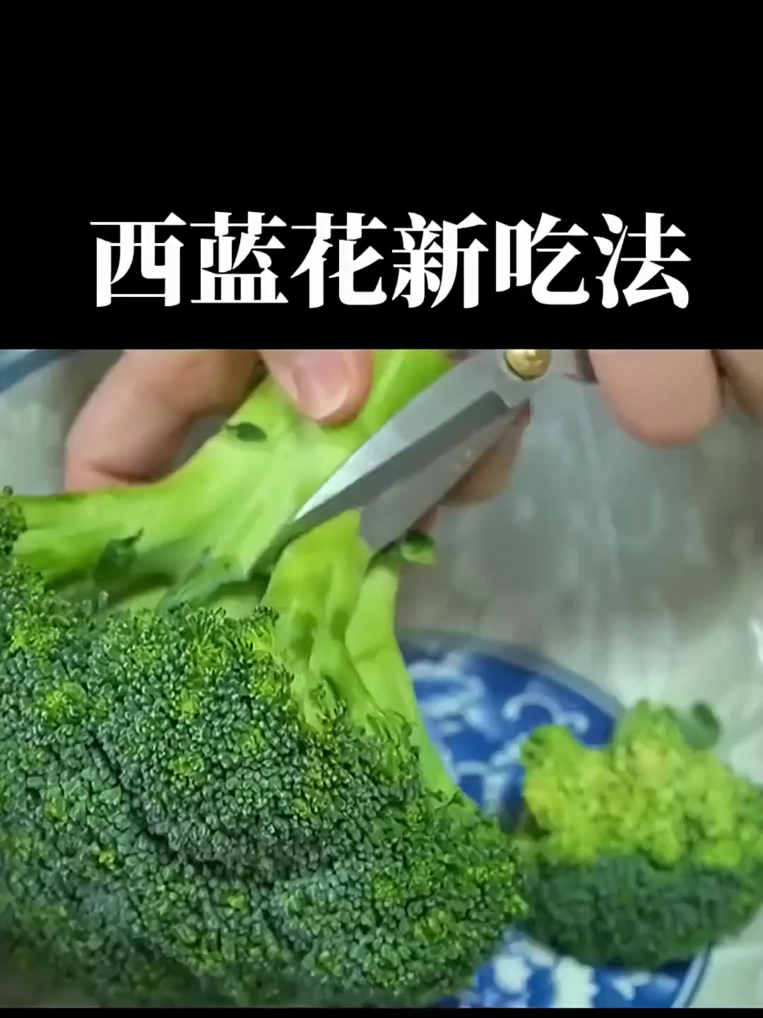 清炒西兰花