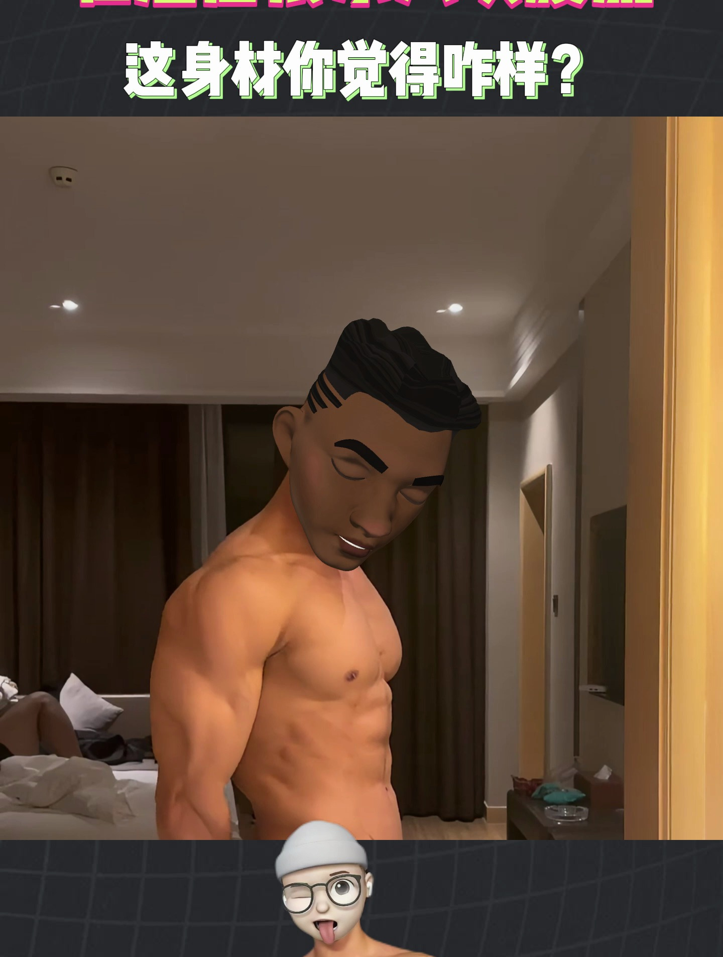 肌肉男在酒店展示他的八块腹肌,你觉得这腹肌什么水平?