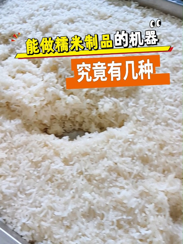 能做糯米糍粑的机器究竟有几种