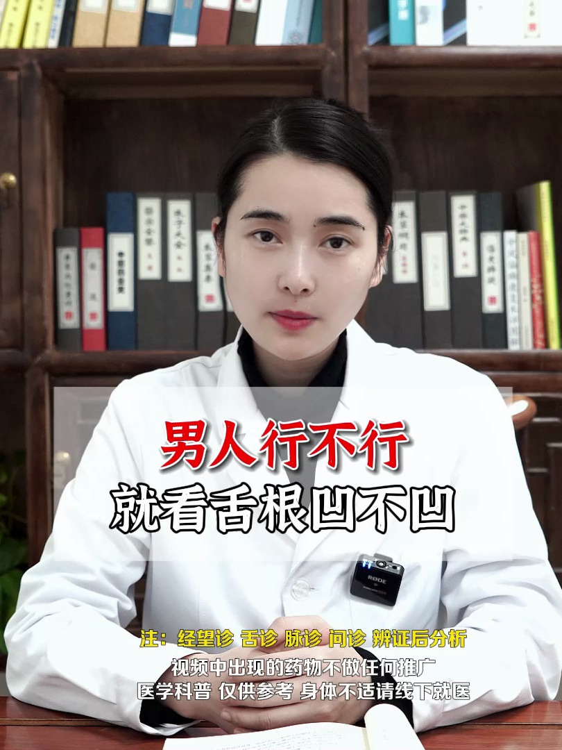 男人行不行 就看舌根凹不凹
