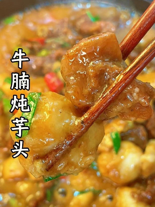 牛腩的神仙吃法:牛腩炖芋头