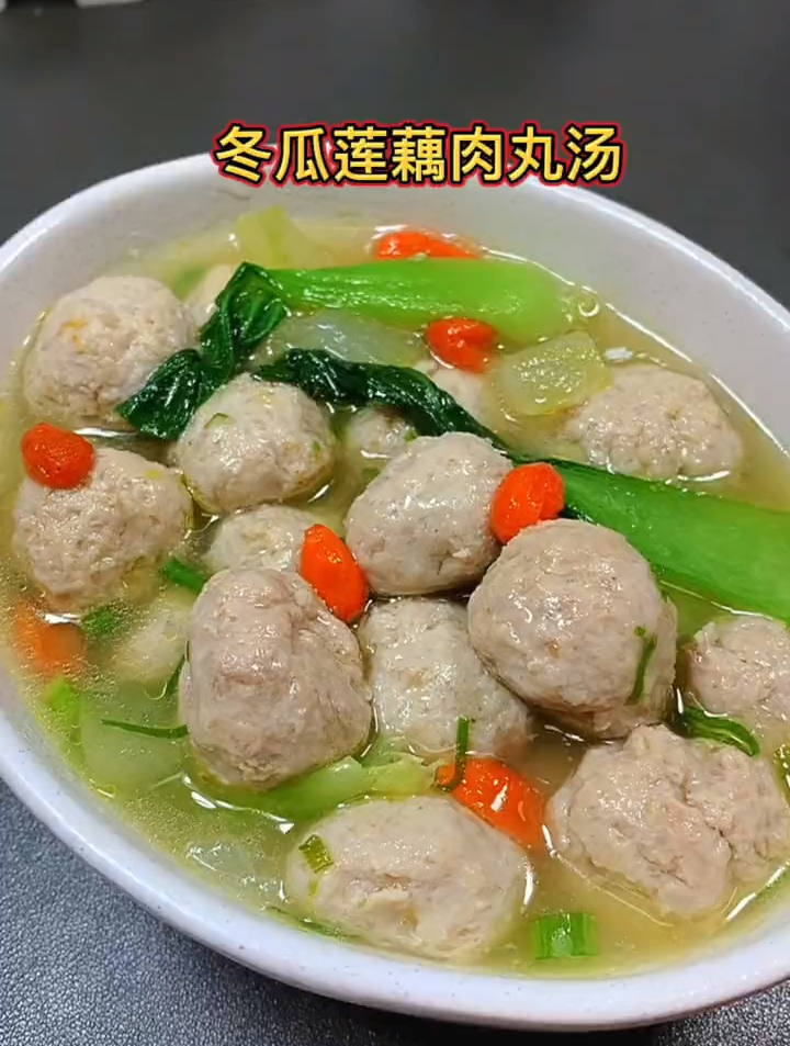 这个季节来一碗热乎乎的冬瓜莲藕肉丸汤吧,汤鲜肉嫩,非常好吃