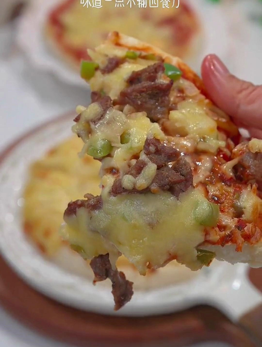 在家轻松做出奶香浓郁馅料十足的烤披萨