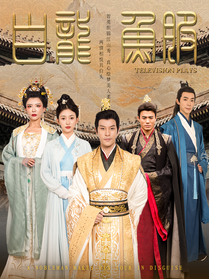 爆款短剧《白龙鱼服》全集观看