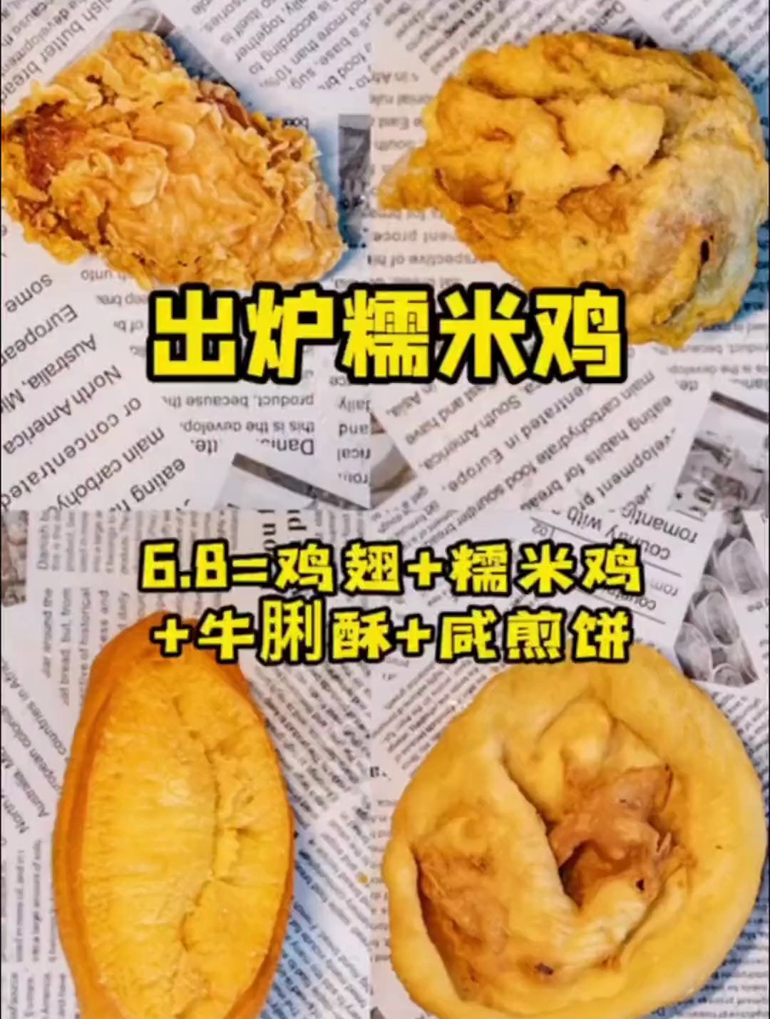 陈皮味的炸糯米鸡你吃过没有[gf]2049[/gf][gf]fe0f[/gf]6.8有四种