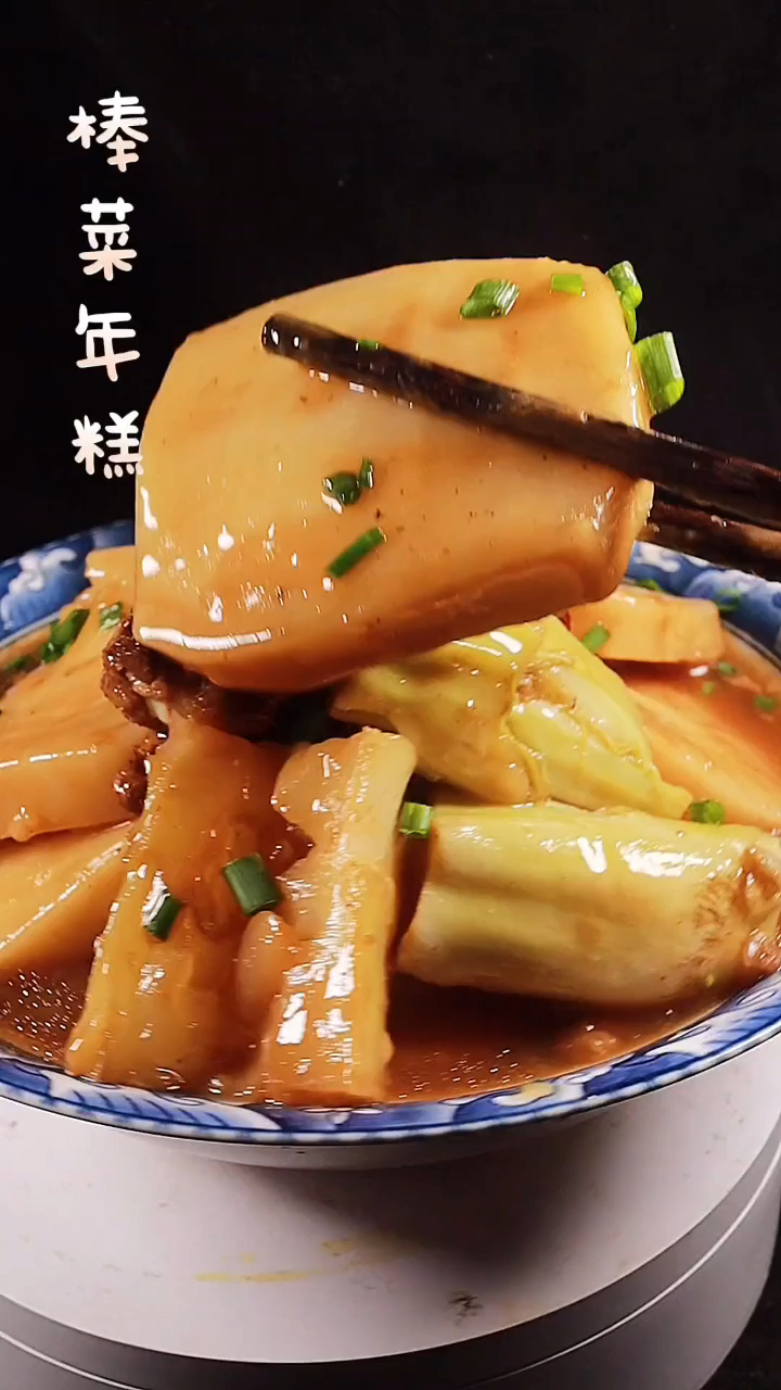 我跟你说哦,热乎乎的棒菜年糕真带劲儿