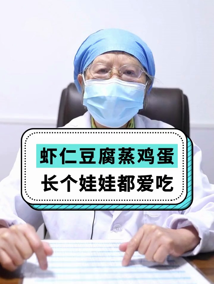 虾仁豆腐蒸鸡蛋,长个娃娃都爱吃