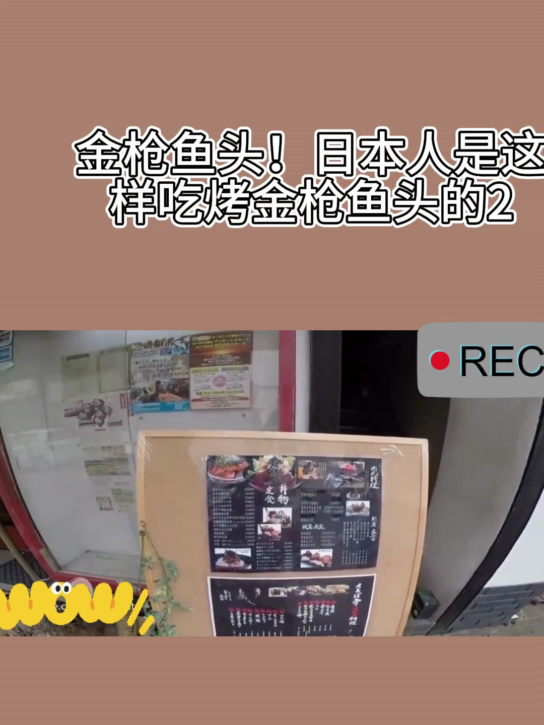 金枪鱼头!日本人是这样吃烤金枪鱼头的2