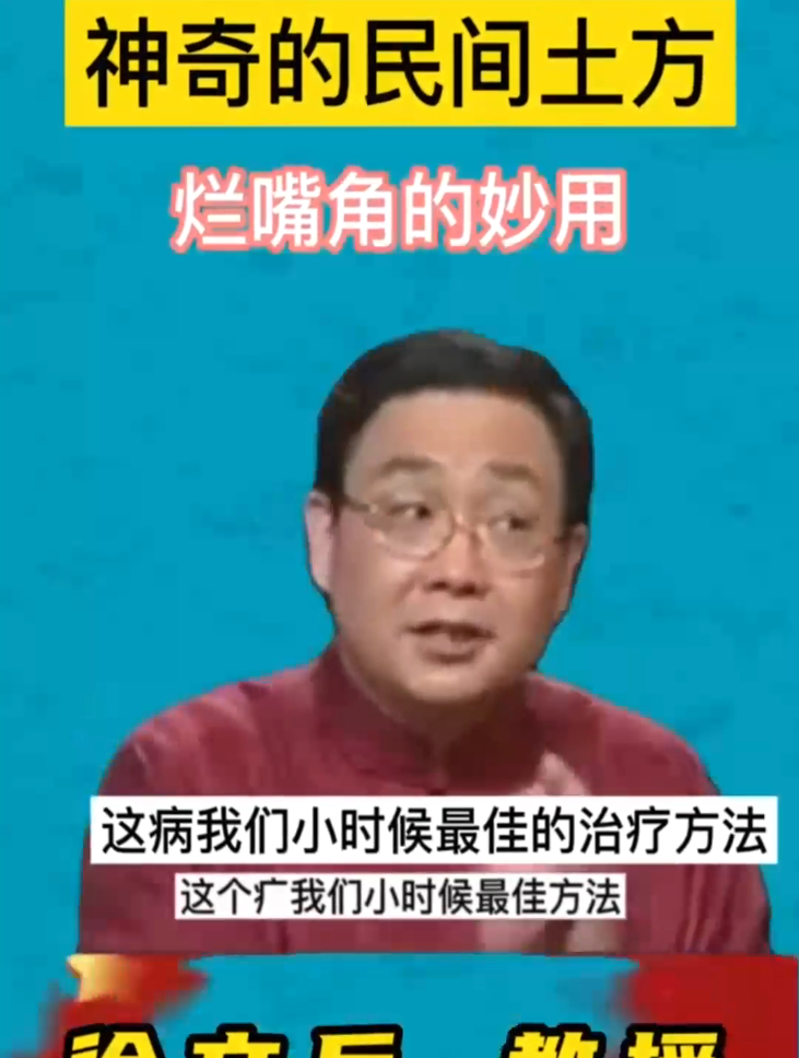 烂嘴角怎么治 民间土单方有法子