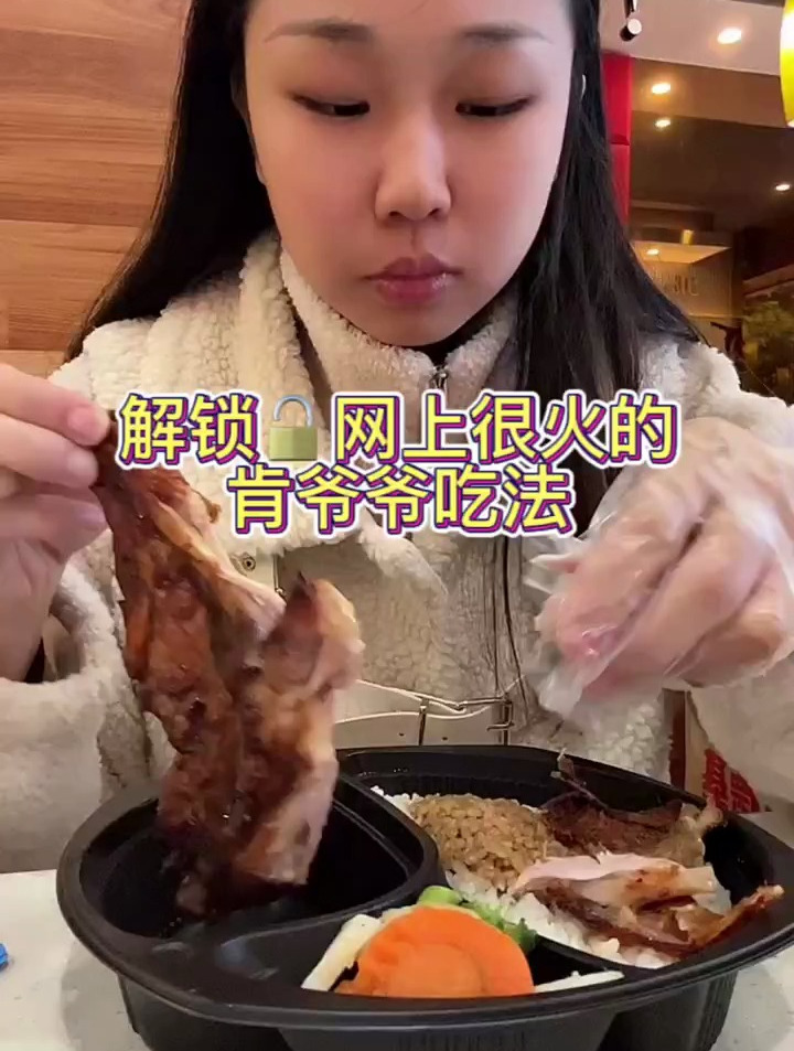 解锁网上肯爷爷新吃法,大家也去试试吧