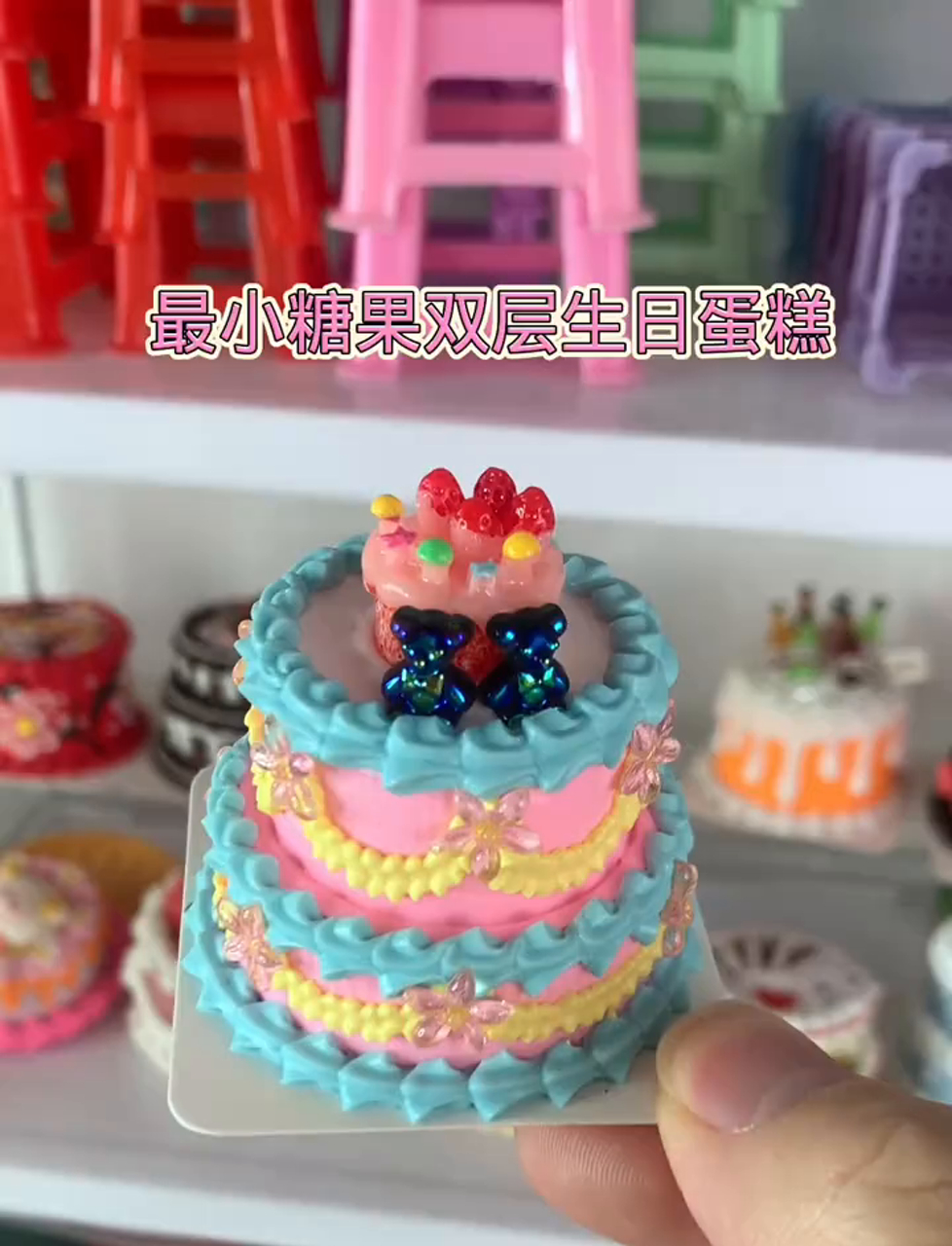 超萌小厨娘打造迷你双层糖果生日蛋糕