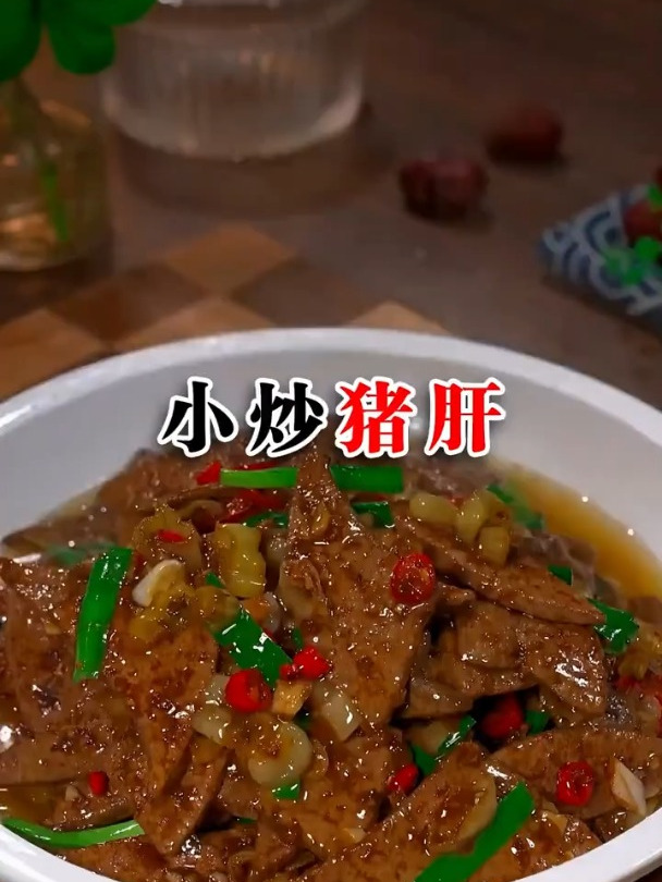鲜嫩下饭的小炒猪肝