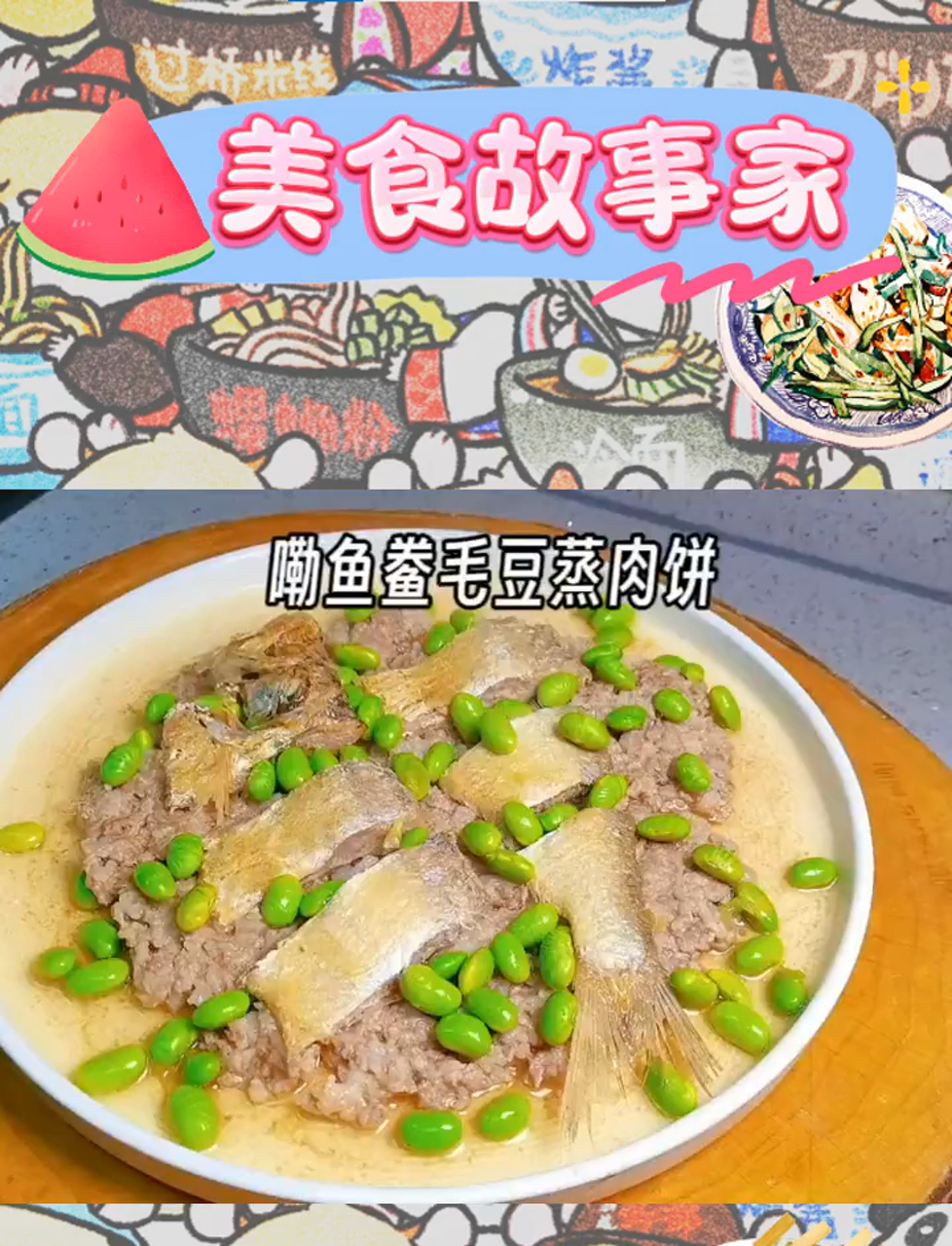 咸鱼毛豆,蒸出家的味道