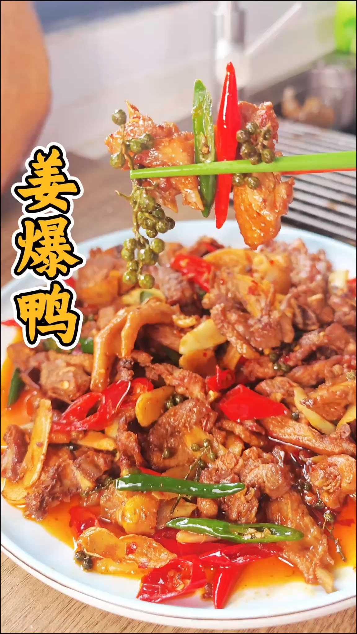 夏天必吃，四川特色姜爆鸭，这样做仔姜鸭真好吃