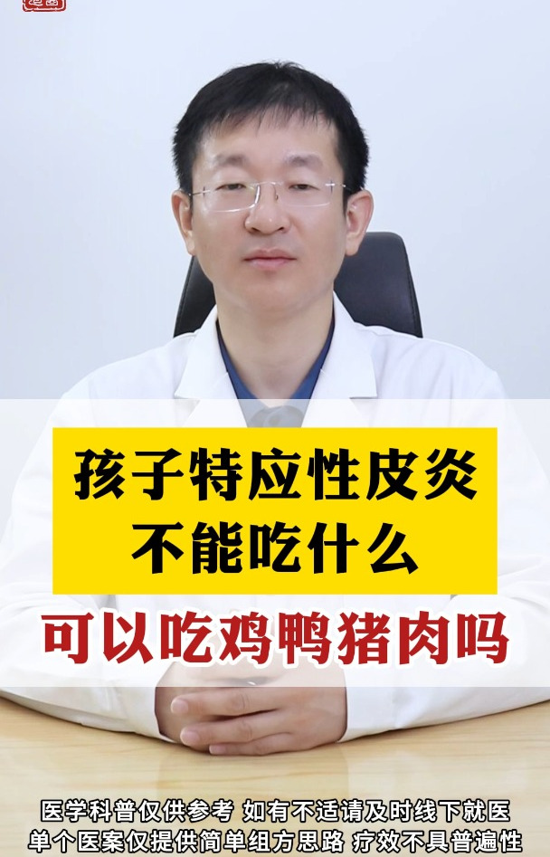 孩子得了特应性皮炎,不能吃什么?可以吃鸡鸭猪肉吗?