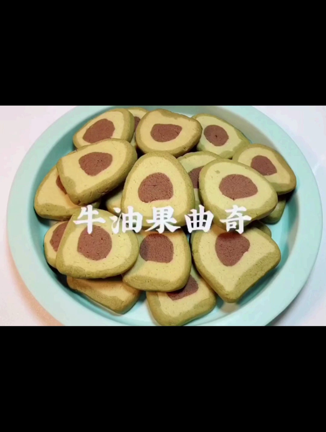不用打发!不用模具!就可以做出超可爱的牛油果曲奇饼干～