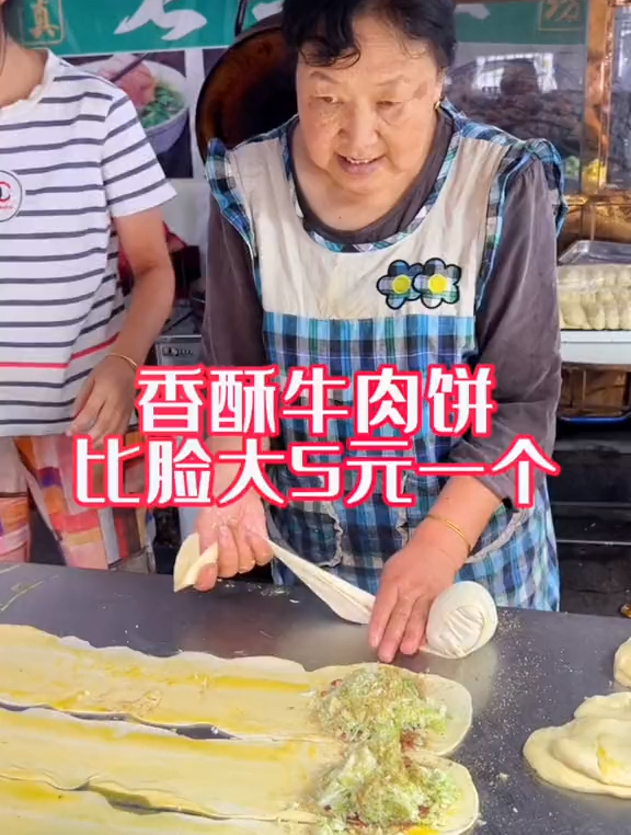 6两一个的香酥牛肉饼,5元一个