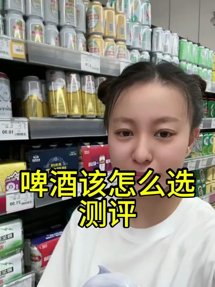 真实测评:啤酒该怎么选?