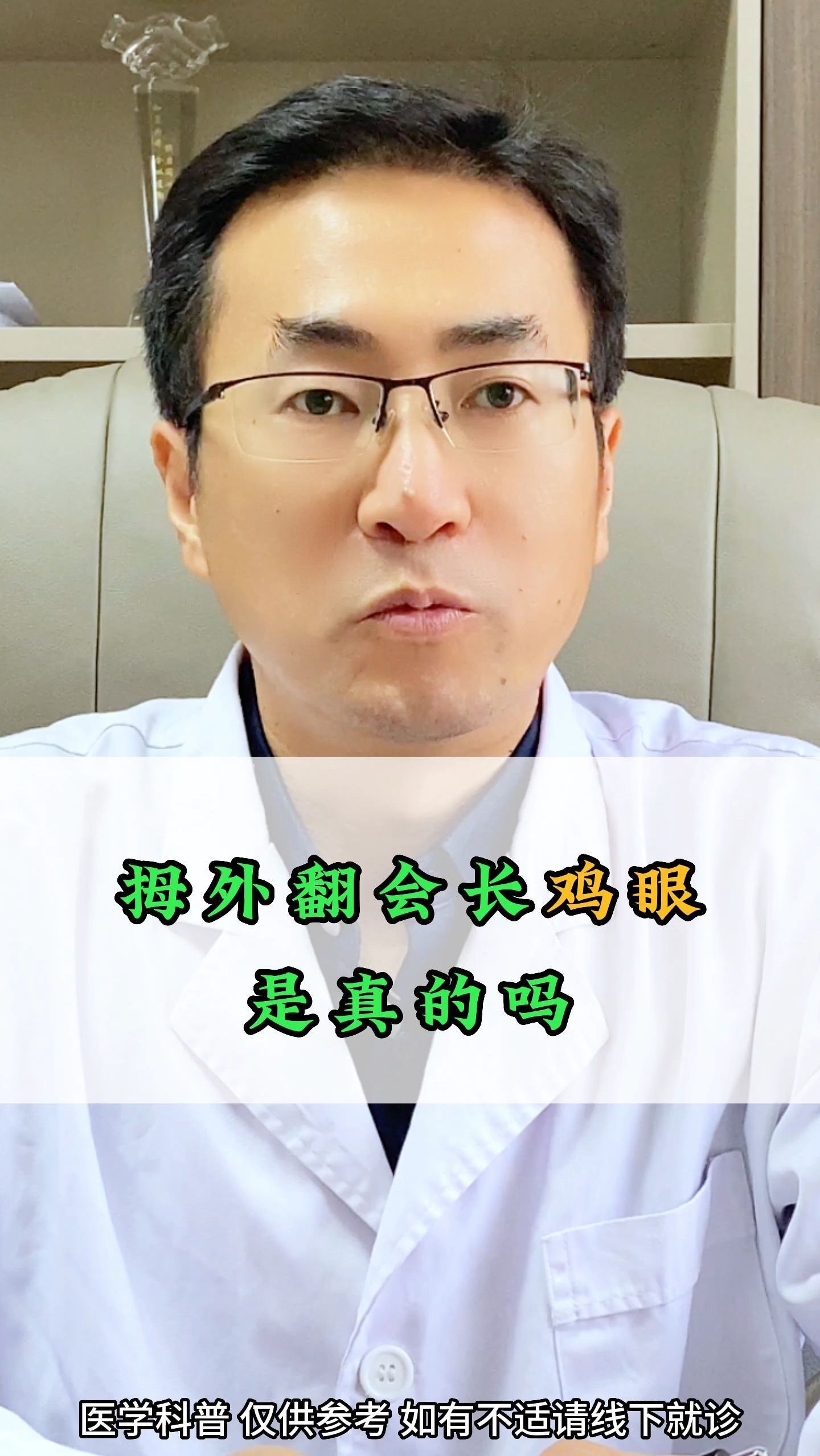 拇外翻会长鸡眼是真的?