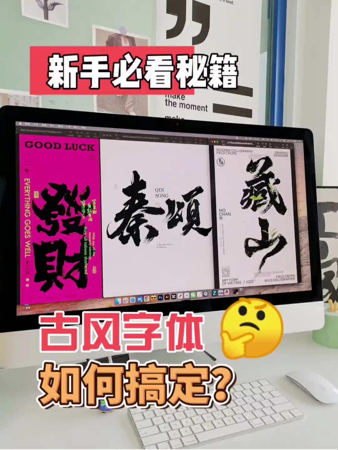 新手小白也能轻松拿捏的古风字体笔触!