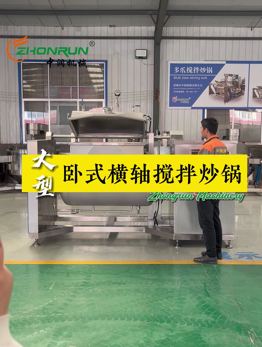 大型卧式横轴搅拌炒锅中润制造