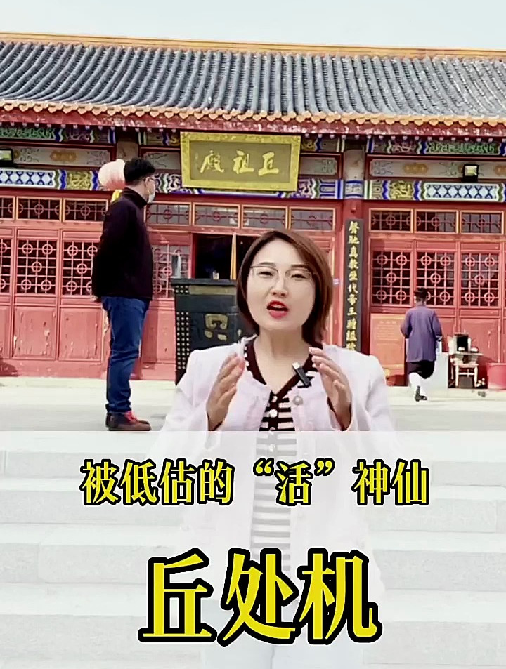 他被成吉思汗称为活神仙,和中原人,他是全真七子之一