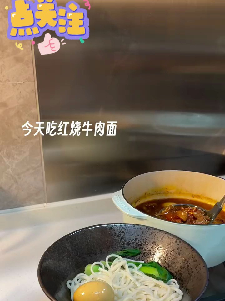 红烧牛肉面这样做,简单又好吃!