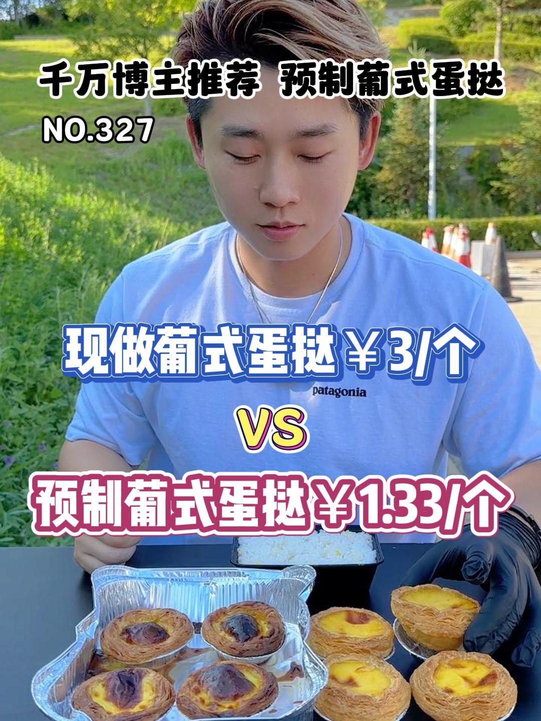 你们要的预制葡式蛋挞来了!