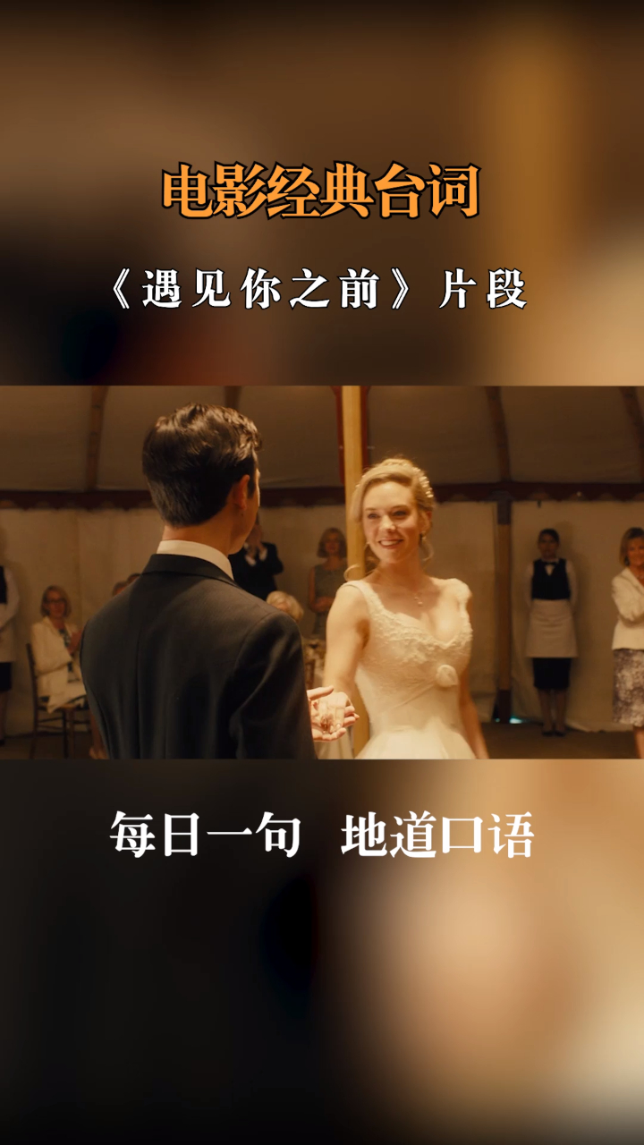 遇见你之前经典台词