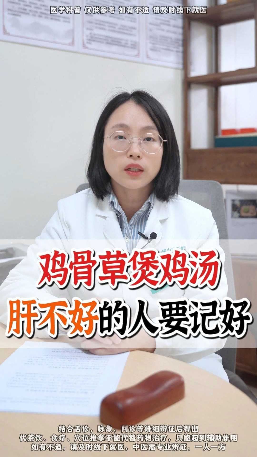 鸡骨草煲鸡汤 肝不好的人要记好 中医 鸡骨草