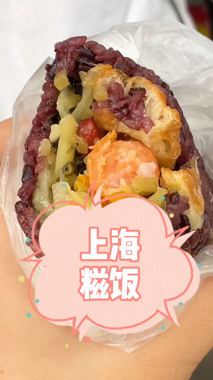 藏在街边的糍饭店——上海糍饭