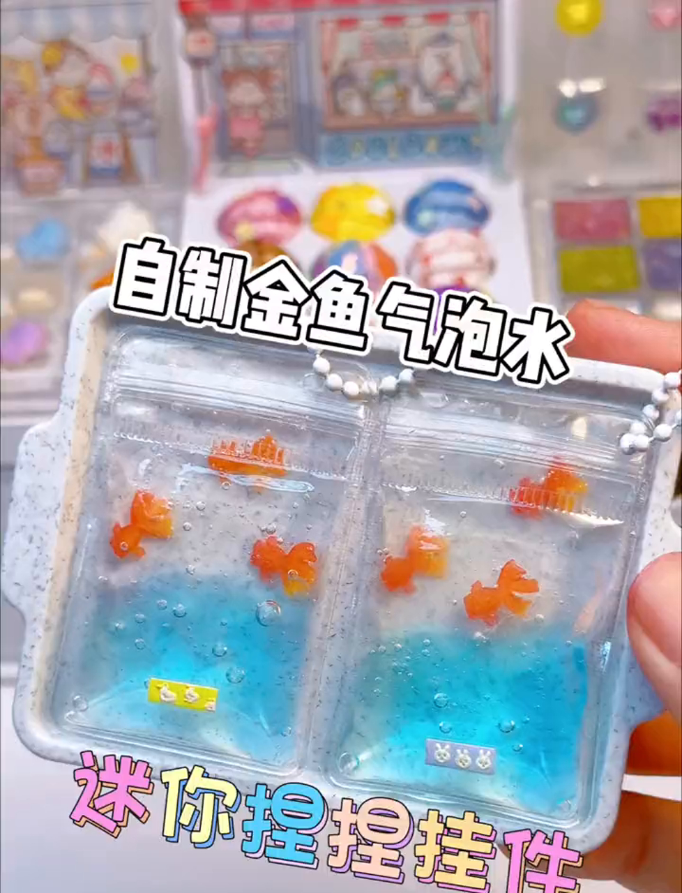 用复古感材料DIY迷你金鱼气泡水挂饰,超有治愈感～