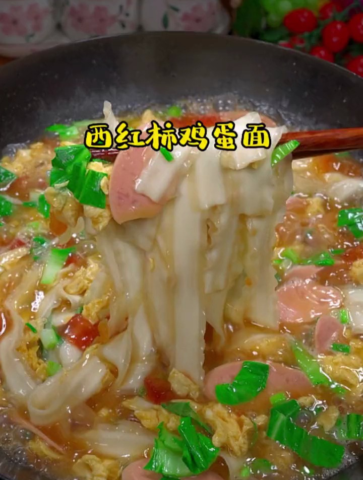 平平无奇的西红柿鸡蛋面是我家孩子的最爱!大家快来学着试试吧!