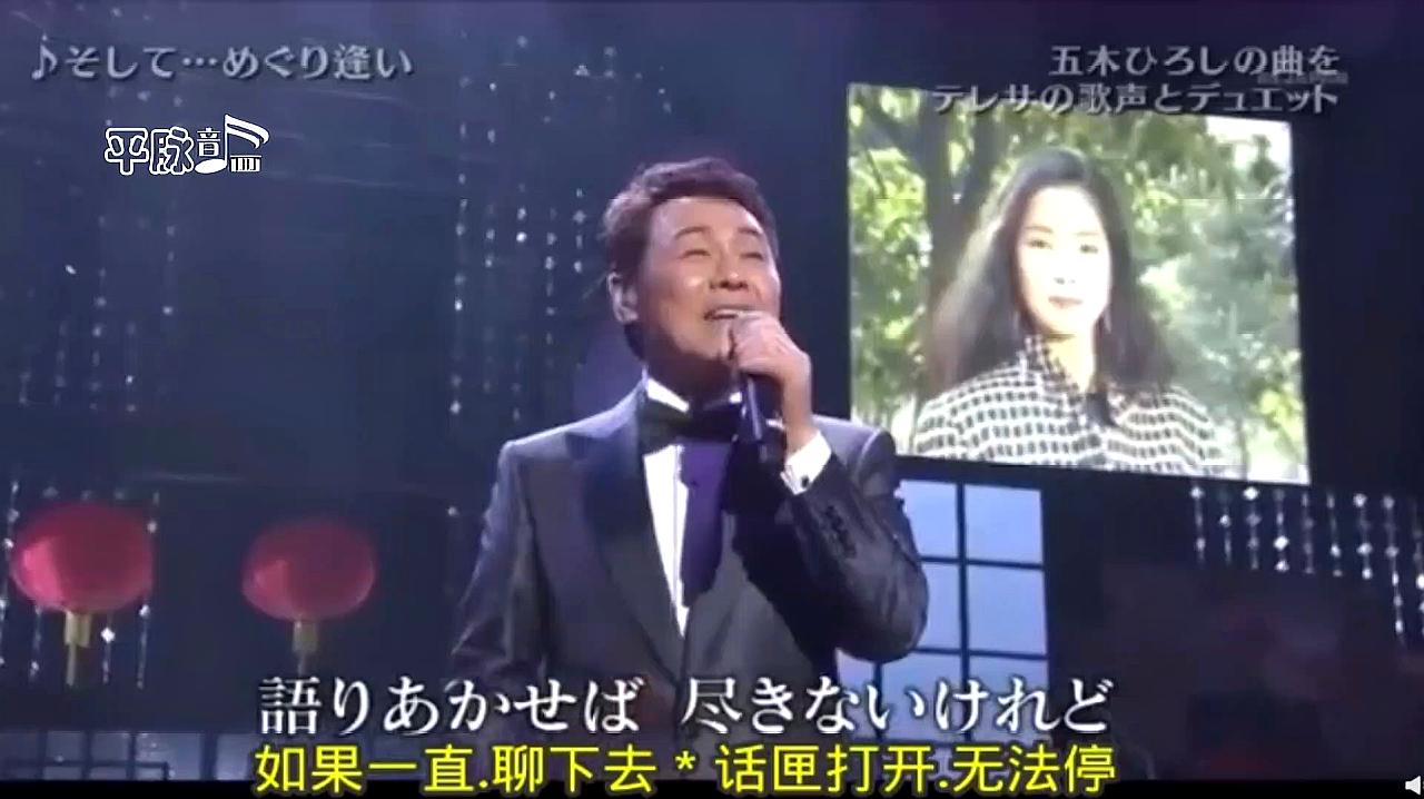 [图]君迷点送:邓丽君五木宏金曲《然后又再相聚》そしてめぐり逢い