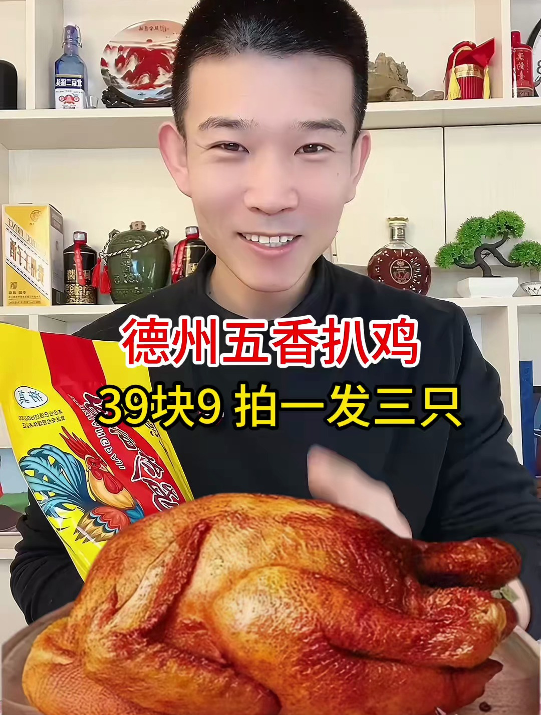 德州五香扒鸡39.9拍一只发三只