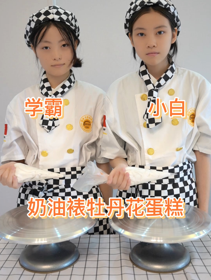 学霸vs小白 奶油裱牡丹花蛋糕