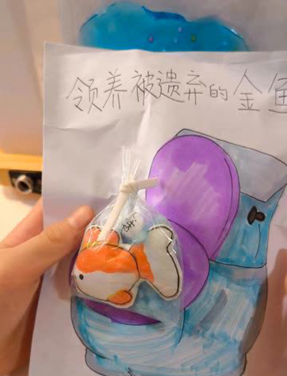 领养被遗弃的金鱼波妞,它的主人因为买了更漂亮的鱼所以想把它冲进马桶,我们来领养它吧!