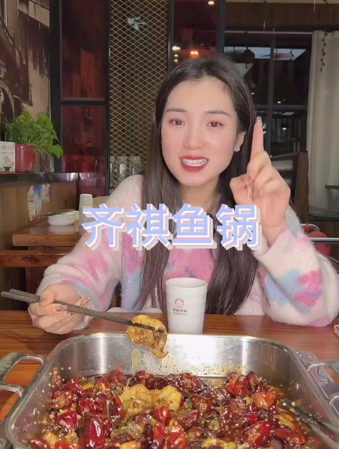 七年老店齐祺鱼锅一个吃鱼的地方也有团购啦