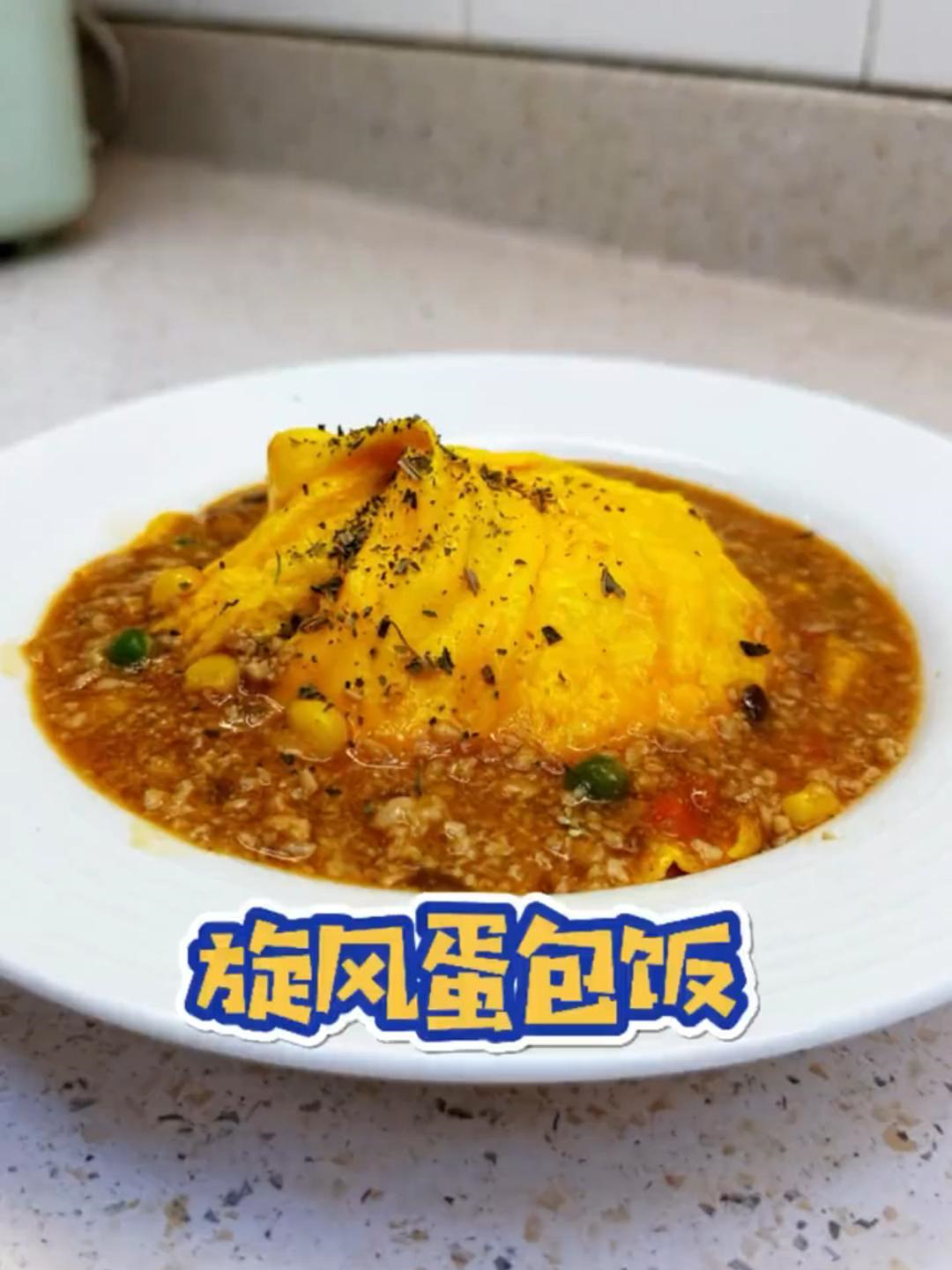 百分之百制作方法成功的旋风蛋包饭,嫩滑美味,非常好吃