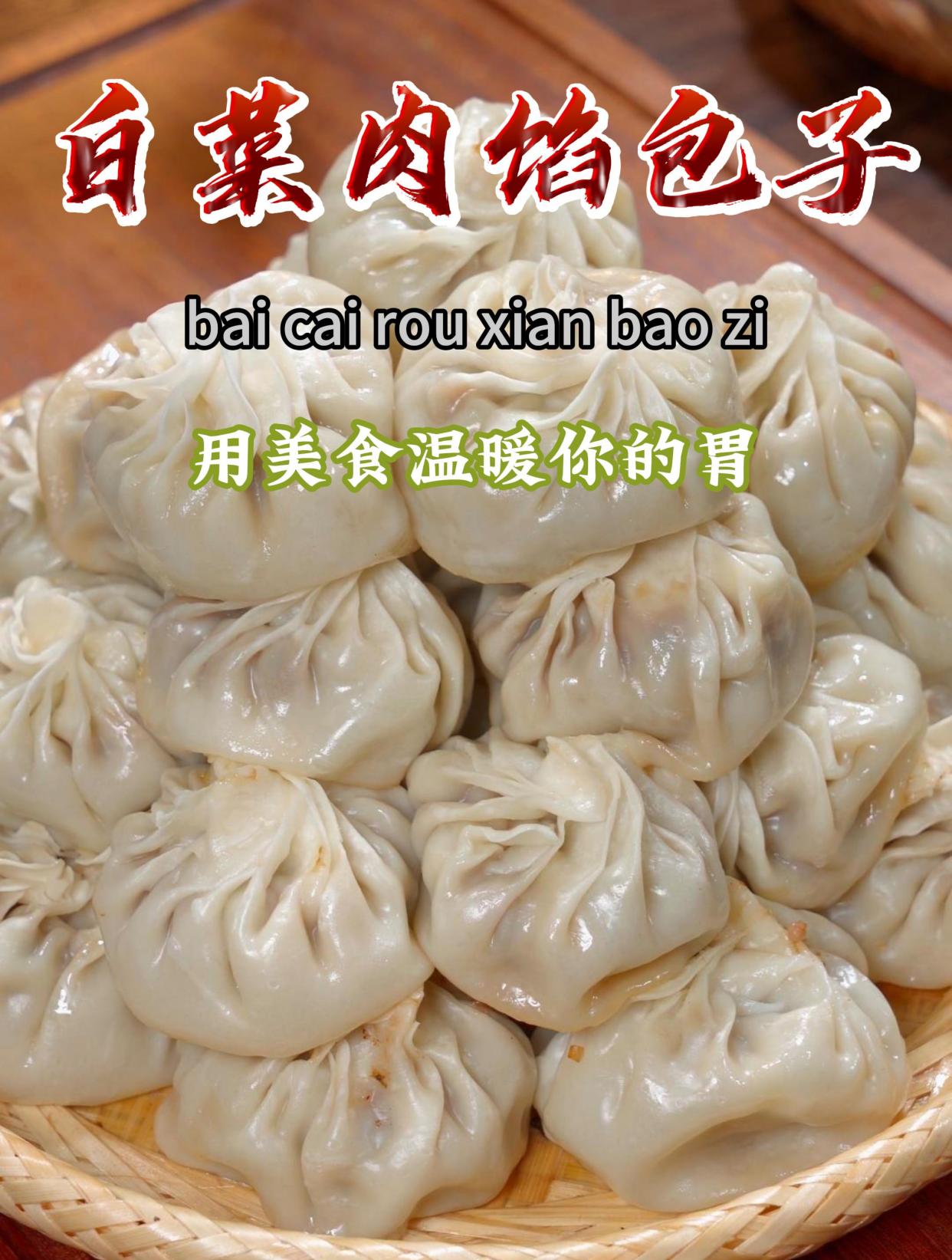 今天分享卷心菜小包子,皮薄馅大,做法简单还好吃～