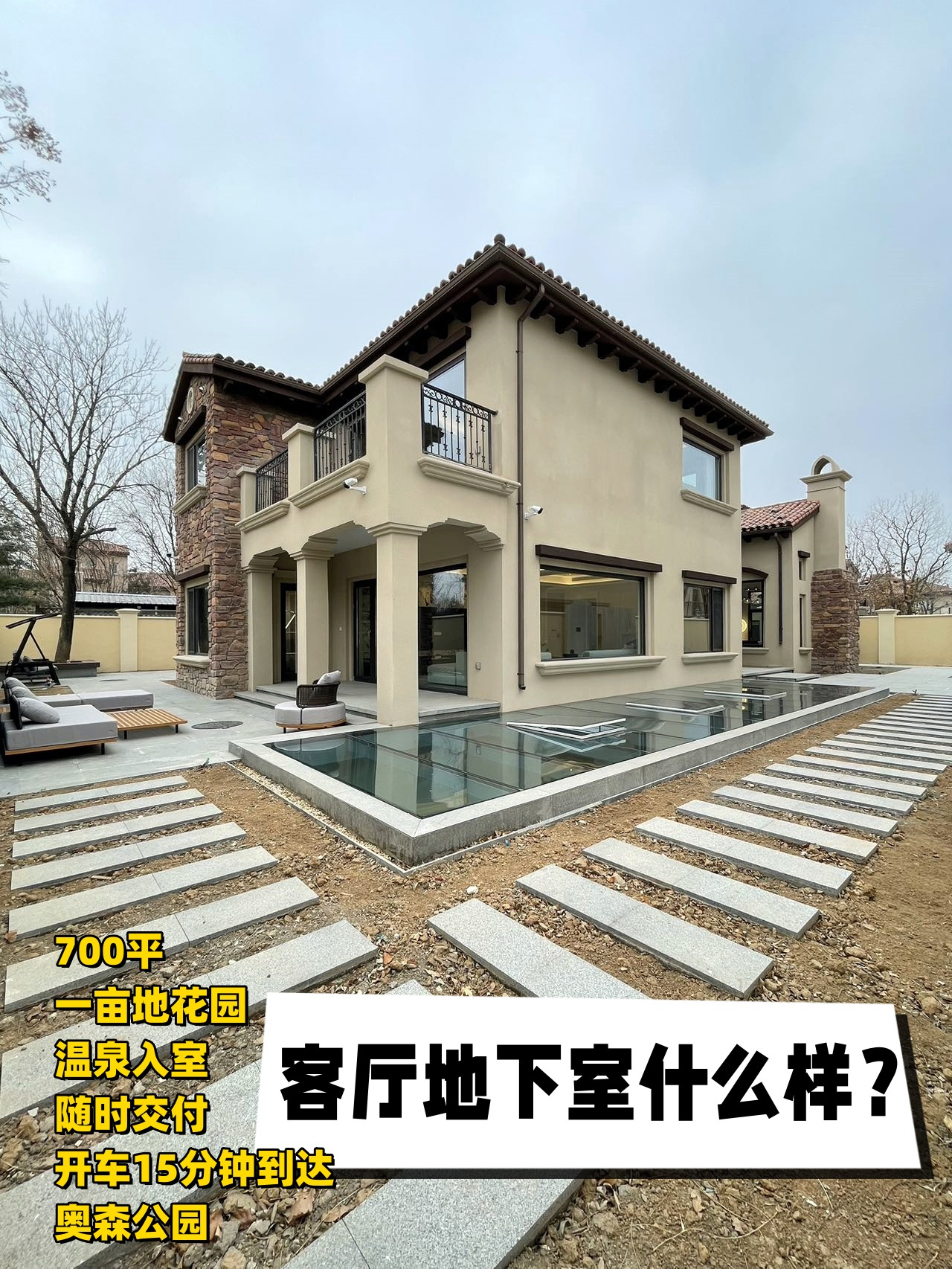 御汤山客厅地下室