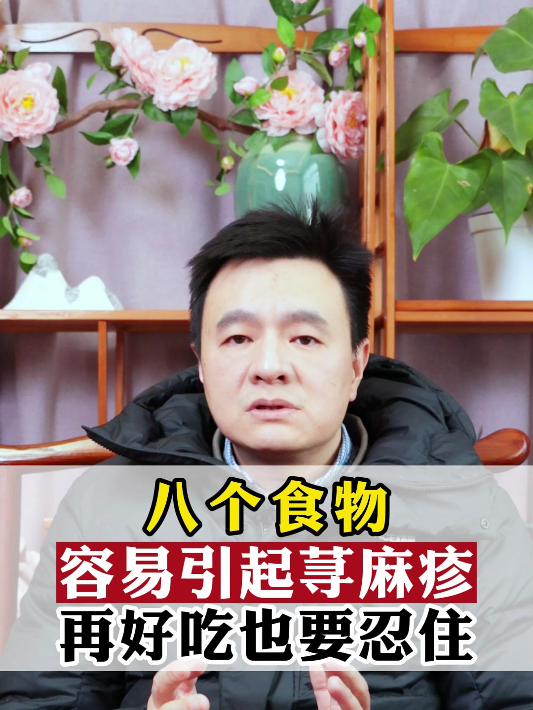 荨麻疹患者注意了!8个食物,容易引起荨麻疹,再好吃也要忍住!